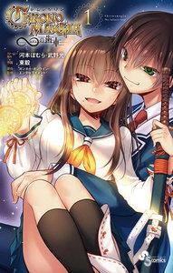 クロノマギア∞の歯車　1巻