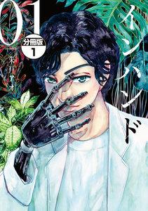 インハンド　分冊版　1巻