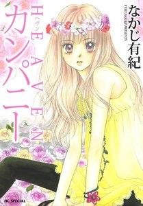 HEAVENカンパニー