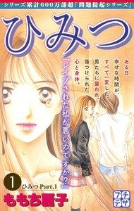 ひみつ　プチデザ　1巻