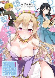 DTがチートな勇者にされて姫と契るまで帰れません！？（フルカラー）　1巻