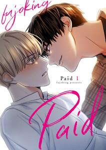 Paid　1巻