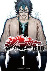 ジョーカー ZERO　1巻