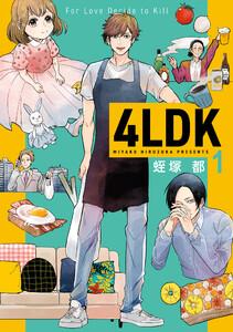 4LDK　1
