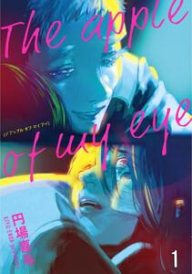 The apple of my eye（分冊版） 【第1話】