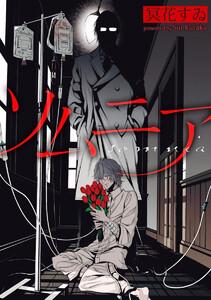ソムニア（分冊版）