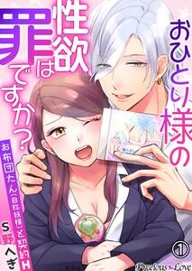 おひとり様の性欲は罪ですか？～お布団たん(自称妖精)と契約H～01
