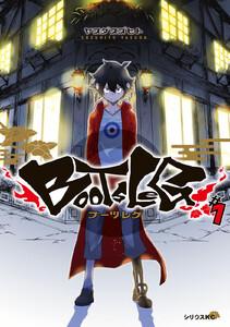 ブーツレグ　1巻