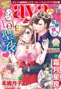 Young Love Comic aya2016年12月号