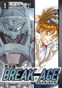 BREAK-AGE【完全版】　1巻