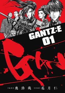 GANTZ:E　1巻