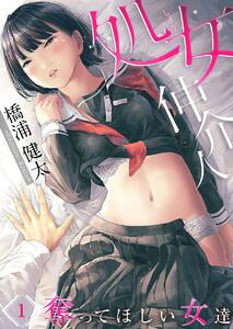 処女仲介人～奪ってほしい女達（１）