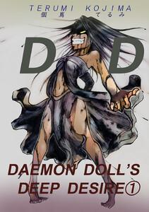 DAEMON DOLL’S DEEP DESIRE　1巻