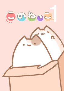 このねっこ　1巻