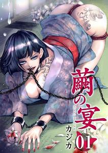 繭の宴　1巻