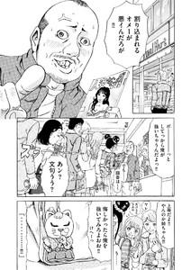 【連載版】切り捨て御免さぁやちゃん!!　第1話 前