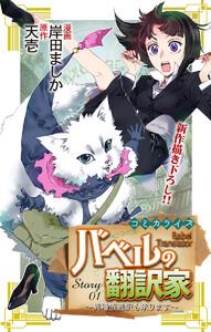 Love Jossie　バベルの翻訳家～異種族通訳も承ります～　story01
