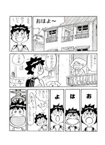 新となりの犬神くん　第1話