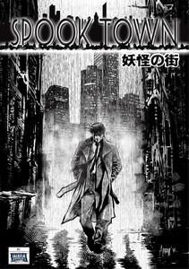SpookTown　1巻