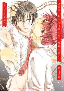 あの日、おもちゃ箱の中で壊れた君と。　1巻