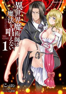 異世界魔術師は魔法を唱えない　THE COMIC　1巻