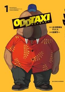 オッドタクシー　1巻