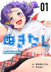 ぬきたし-抜きゲーみたいな島に住んでるわたしはどうすりゃいいですか？-　第１話　性の乱れる島