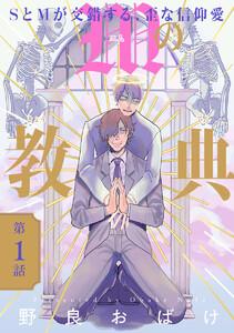 Mの教典 #1