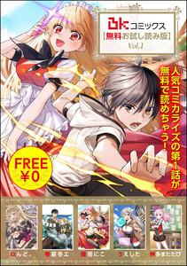 BKコミックス【無料お試し読み版】 Vol.1