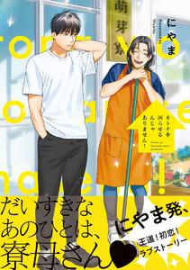 オトナを困らせるんじゃありません！【電子限定かきおろし付】
