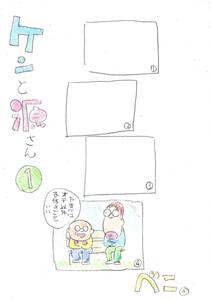 ケンと源さん　1巻