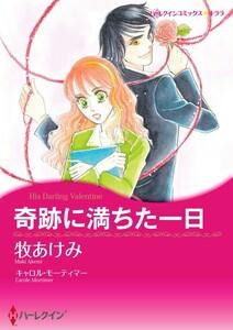 奇跡に満ちた一日 （分冊版）1話