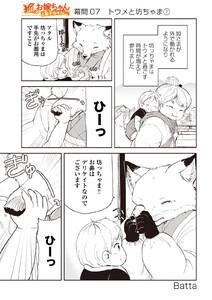 狐のお嫁ちゃんシリーズ