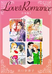 Love＆Romance 【合本版】　1巻
