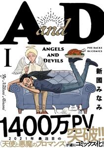 AandD1巻
