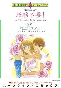 経験不要！ （分冊版）1話