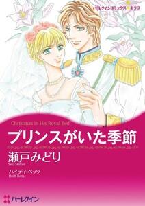 プリンスがいた季節 （分冊版）1話