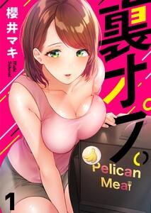 【フルカラー】裏オプ。（１）