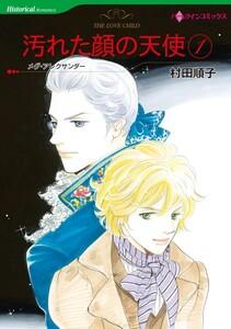 汚れた顔の天使 １巻 （分冊版）1話