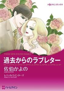 過去からのラブレター （分冊版）1話