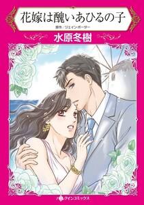 花嫁は醜いあひるの子 （分冊版）1話