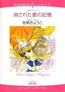 消された愛の記憶 （分冊版）1話