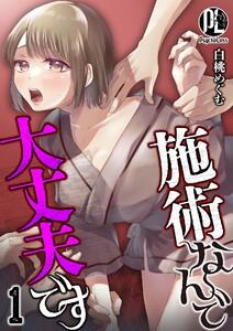 施術なんで大丈夫です01