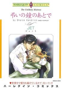 弔いの鐘のあとで （分冊版）1話