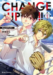 CHANGE UP！！　1巻