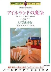 アイルランドの魔法 （分冊版）1話