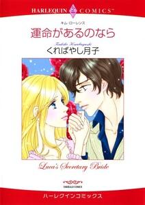 運命があるのなら （分冊版）1話