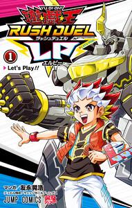 遊☆戯☆王ラッシュデュエルLP　1巻