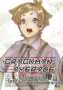 crackManAverage letX=1 CODE-01.地這―Loading.10%：邂逅