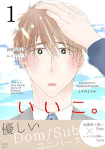 いいこ。　1巻